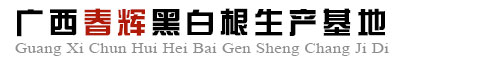 广西九游会官网登录中心黑白根生产基地www.txsls.com的网站Logo图标